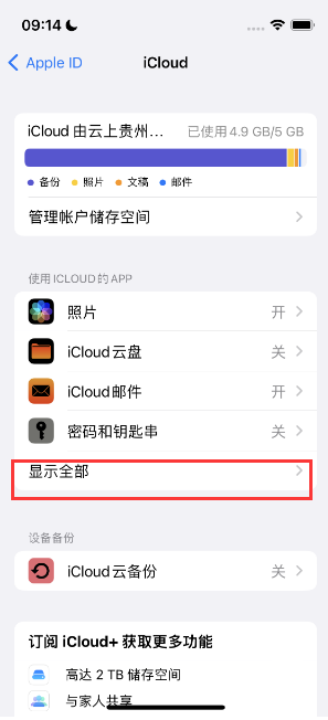 清河apple维修分享AppleMusic音乐库里出现了别人的歌单怎么办 