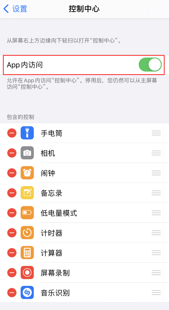 清河苹果手机维修分享iPhone 12 界面下拉不显示“控制中心”怎么办 