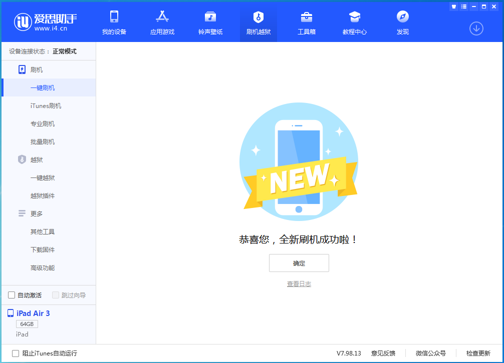清河苹果手机维修分享iOS 13.4.1正式版_iOS 13.4.1正式版一键刷机教程 